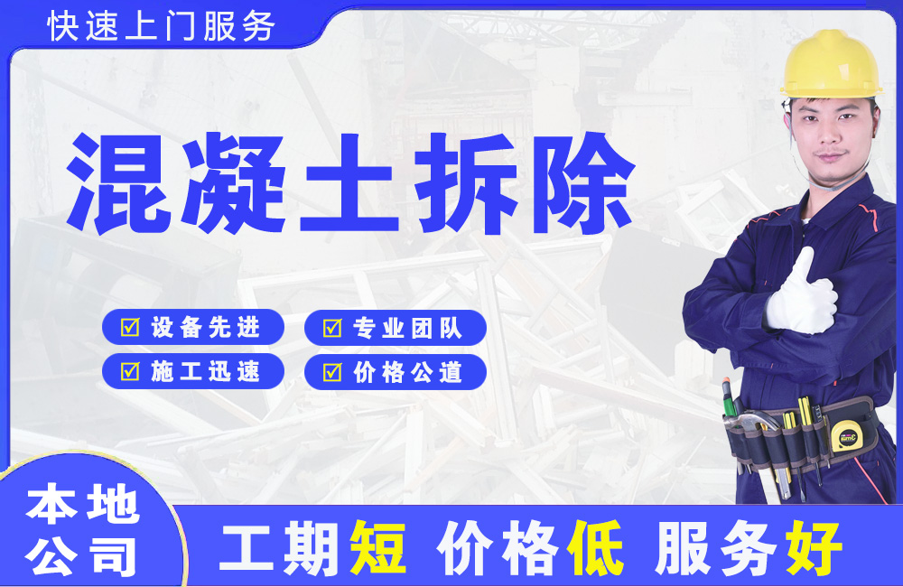 陆川混凝土拆除