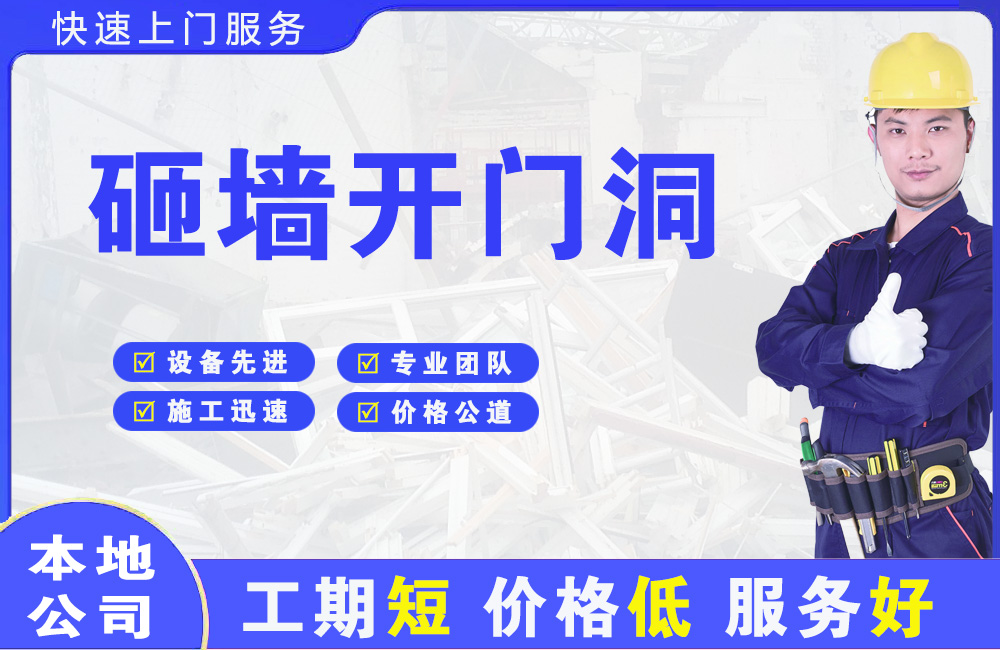 陆川砸墙开门洞