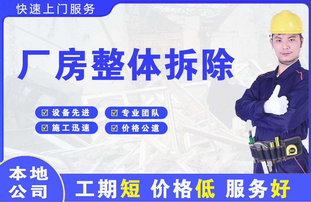 陆川厂房整体拆除